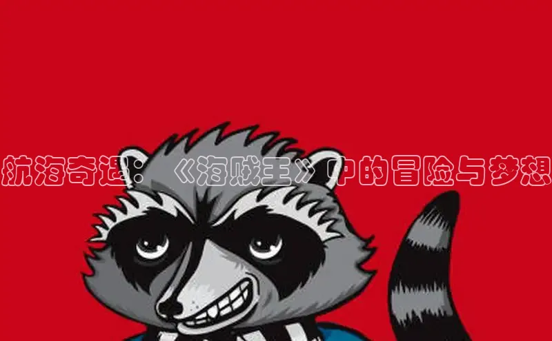 土豪布丁-人气榜-漫画